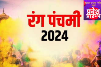 ADM School Bhitarwar में रंग पंचमी का उत्सव धूमधाम से मनाया