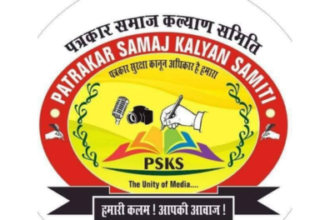 Chitrakoot जिलाध्यक्ष की अध्यक्षता में पत्रकार समाज कल्याण समिति की मासिक बैठक सम्पन्न