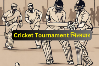 Cricket Tournament: गोलेश्वर बाबा क्रिकेट क्लब द्वारा 3 मार्च 2024 से आयोजित किए गए क्रिकेट टूर्नामेंट का समापन