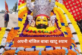 Baba Khatu Shyam:तेरा दर मिल गया मुझको सहारा हो तो ऐसा हो- श्याम भक्त दीपक साहू 