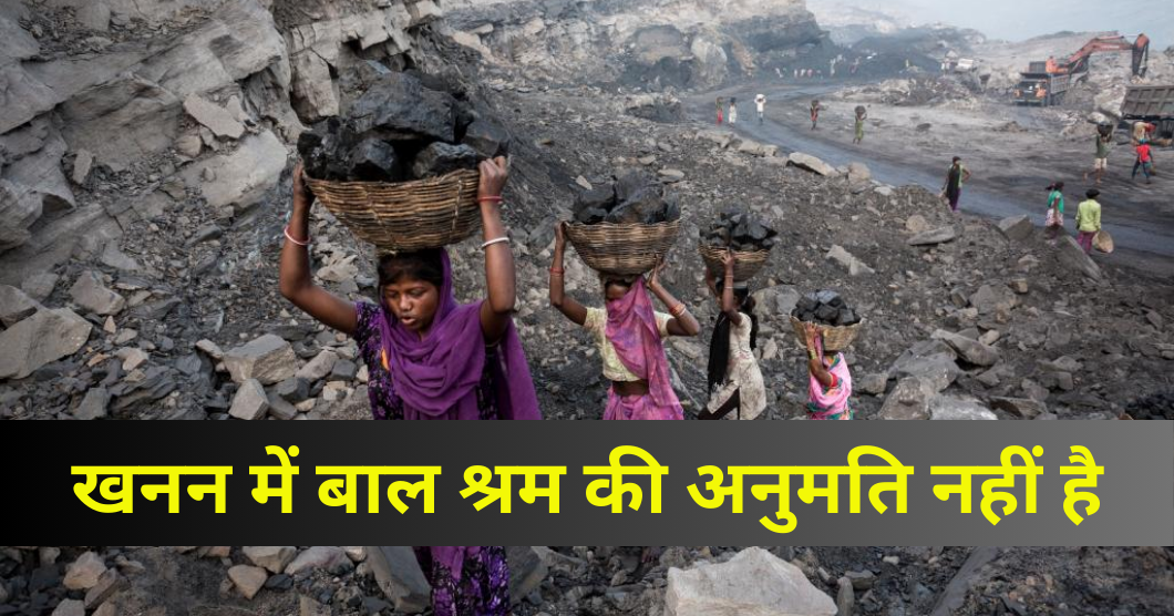 Instructions to Mining Lease Holders: DM ने सुरक्षा की दृष्टि से खनन पट्टा धारको को दिया दिशा निर्देश 3 खनन में बाल श्रम की अनुमति नहीं है e1710501580827