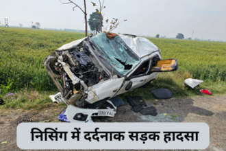 Road Accident: निसिंग सड़क हादसे में चार बेटियों के पिता की मौत