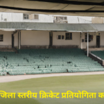 Sports competition: Game हमारे जीवन की गुणवत्ता को बढ़ाता है: डॉ बलराम शर्मा
