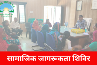 Seva Trust UK India द्वारा सामाजिक जागरूकता शिविर आयोजित