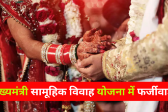 Bhitarwar में CM कन्या विवाह योजना में हुआ फर्जीवाड़ा, मिलने वाली राशि की स्वीकृति पर भी लगाई रोक