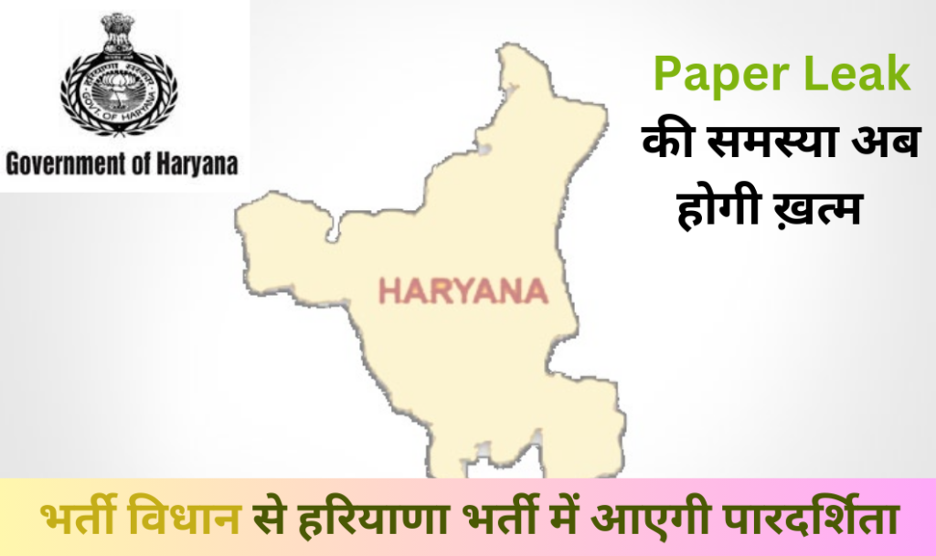 Pradeep Chaudhary ने बताया दीपेंद्र हुड्डा द्वारा जारी किया गया भर्ती विधान का महत्त्व 3 Pradeep Chaudhary ने बताया दीपेंद्र हुड्डा द्वारा जारी किया गया भर्ती विधान का महत्त्व