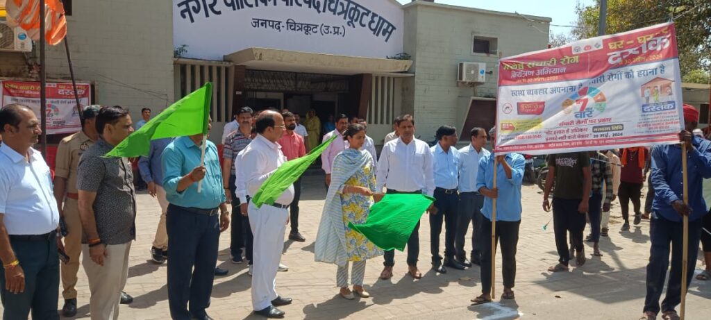 Disease Control Campaign: मुख्य विकास अधिकारी चित्रकूट ने दस्तक अभियान 2024 का किया उद्घाटन 3 Disease Control Campaign: मुख्य विकास अधिकारी चित्रकूट ने दस्तक अभियान 2024 का किया उद्घाटन