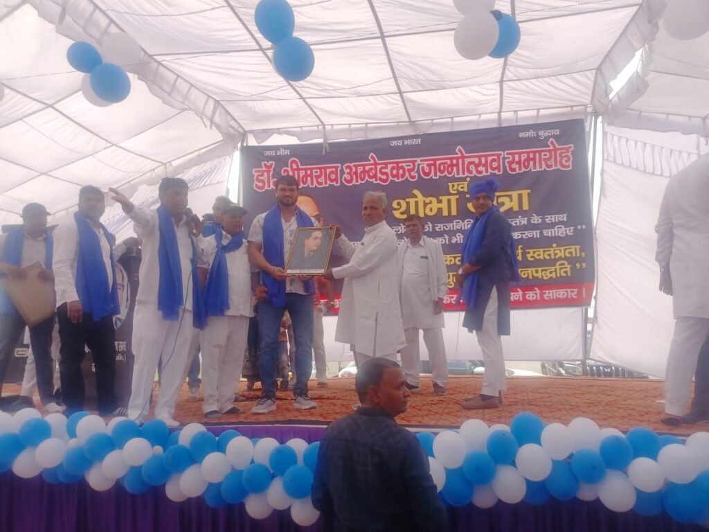 Dr. Bhimrao Ambedkar Jayanti: धूमधाम से मनाई गई बाबा साहब डॉ भीमराव अंबेडकर की जयंती