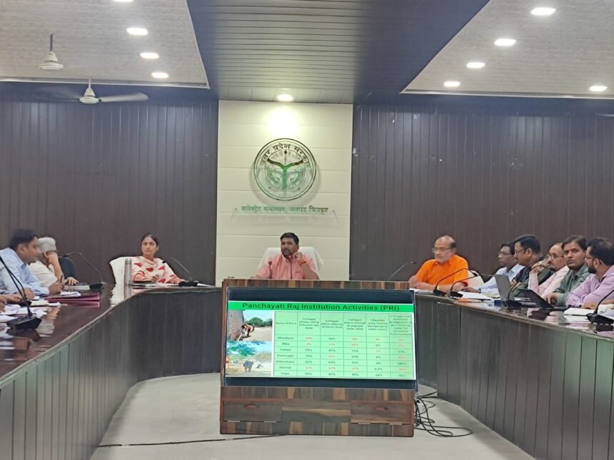 Chitrakoot News: DM चित्रकूट की अध्यक्षता में संचारी रोग निमंत्रण के सम्बन्ध में बैठक संपन्न हुई