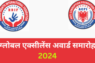 Anti Corruption Foundation of India द्वारा ग्लोबल एक्सीलेंस अवार्ड समारोह का भव्य आयोजन