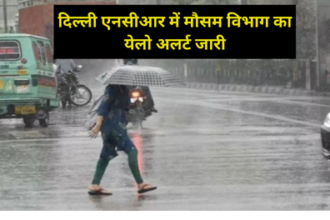Delhi NCR Weather Update: दिल्ली-NCR में फिर से बदल रहा मौसम का मिजाज, भारत मौसम विज्ञान विभाग का येलो अलर्ट जारी