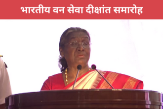 President Visit to Dehradun: राष्ट्रपति ने इंदिरा गांधी राष्ट्रीय वन अकादमी देहरादून का किया दौरा