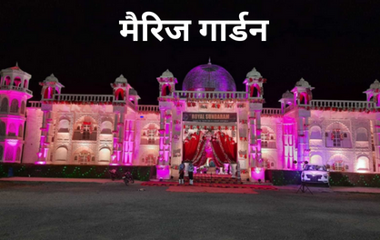 Marriage Garden Gwalior: कलेक्टर के आदेश हवा हवाई, मैरिज गार्डन संचालक नहीं कर रहे पालन