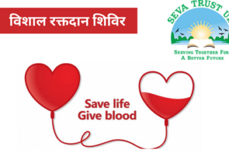 Blood Donation Camp: सेवा ट्रस्ट यूके द्वारा विशाल रक्तदान शिविर आयोजित