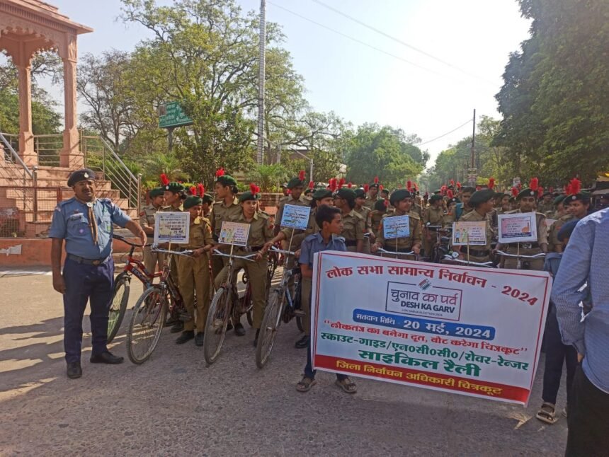 Awareness Campaign Program: स्वीप कार्यक्रम के अंतर्गत चित्रकूट जिले में वोटिंग अवेयरनेस प्रोग्राम ऑर्गनाइज