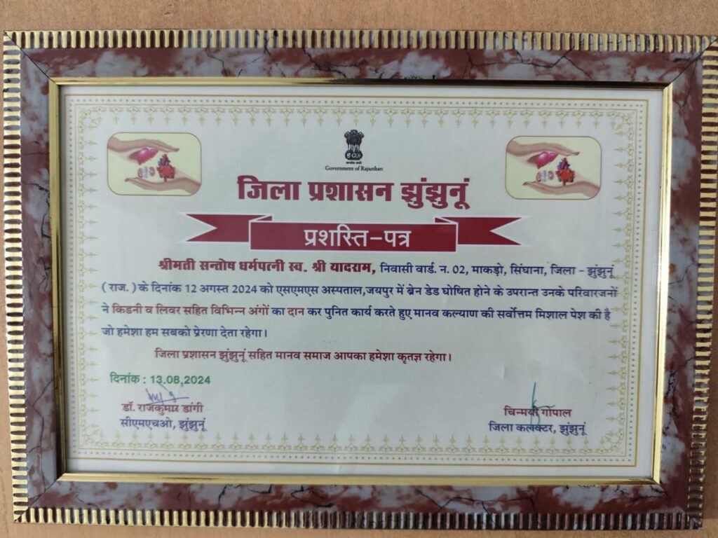 Organ Donation: अंगदान मानव कल्याण नई मिशाल है 2 Organ Donation: अंगदान मानव कल्याण नई मिशाल है