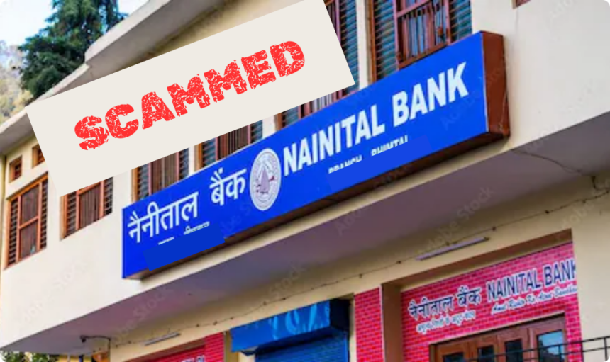 Nainital Bank Scam: नोएडा के नैनीताल बैंक में करोड़ों रुपये का हुआ फ्रॉड