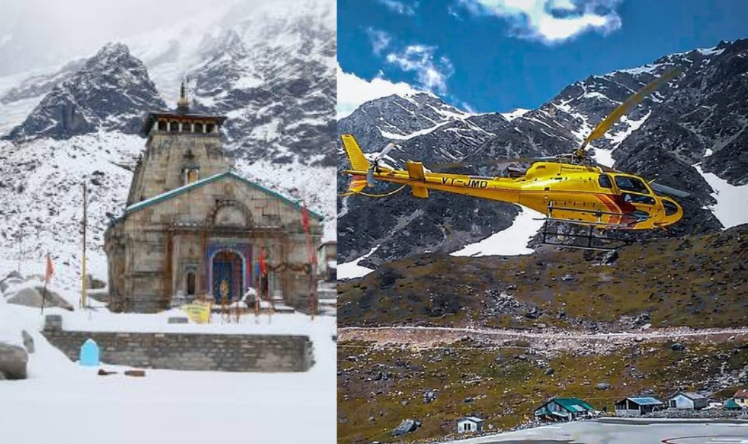 Kedarnath Dham Yatra: केदारनाथ धाम की हवाई यात्रा फिर से शुरू