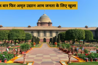 Amrit Udyan Delhi: अमृत उद्यान एक बार फिर आम जनता के लिए खुलने जा रहा जल्दी करे बुकिंग