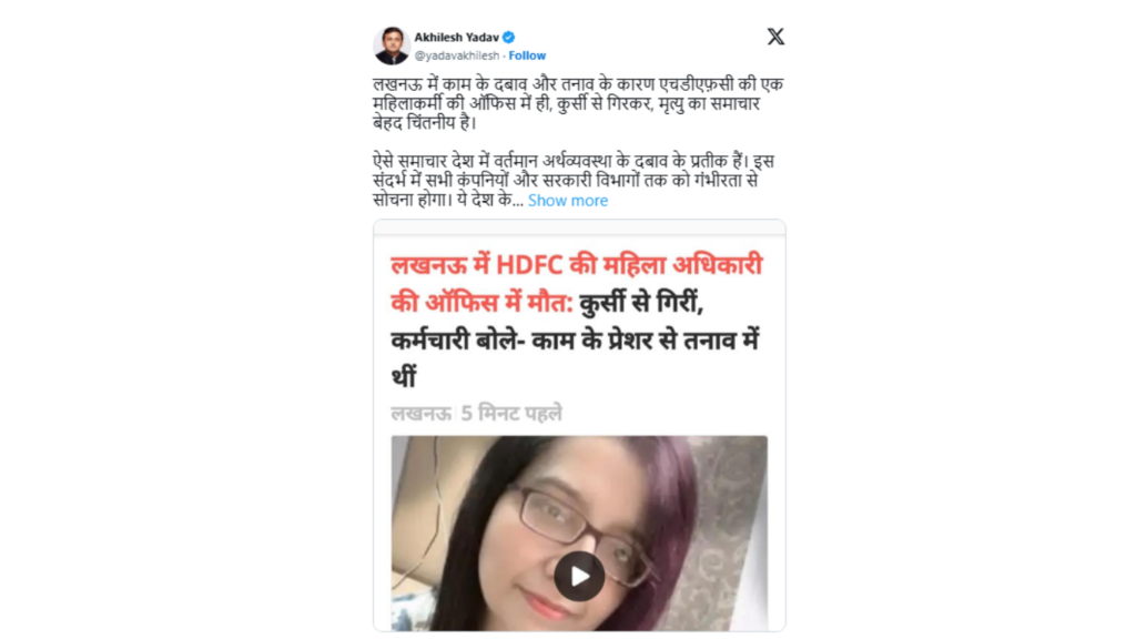 Lucknow News: HDFC Bank के कर्मचारी की कुर्सी से गिरने से मौत, सहकर्मियों ने लगाया ‘काम के दबाव’ का आरोप 2 Akhilesh Yadav HDFC Bank employee