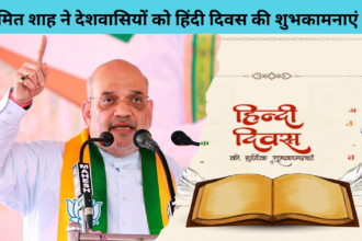 अमित शाह ने देशवासियों को हिंदी दिवस की शुभकामनाएं दी