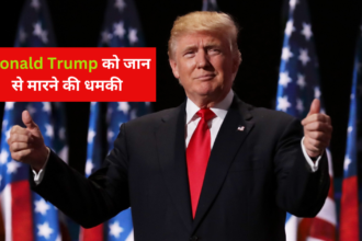 पूर्व राष्ट्रपति डोनाल्ड ट्रंप (Donald Trump) को मिली जान से मारने की धमकी