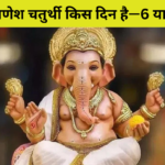 Ganesh Chaturthi