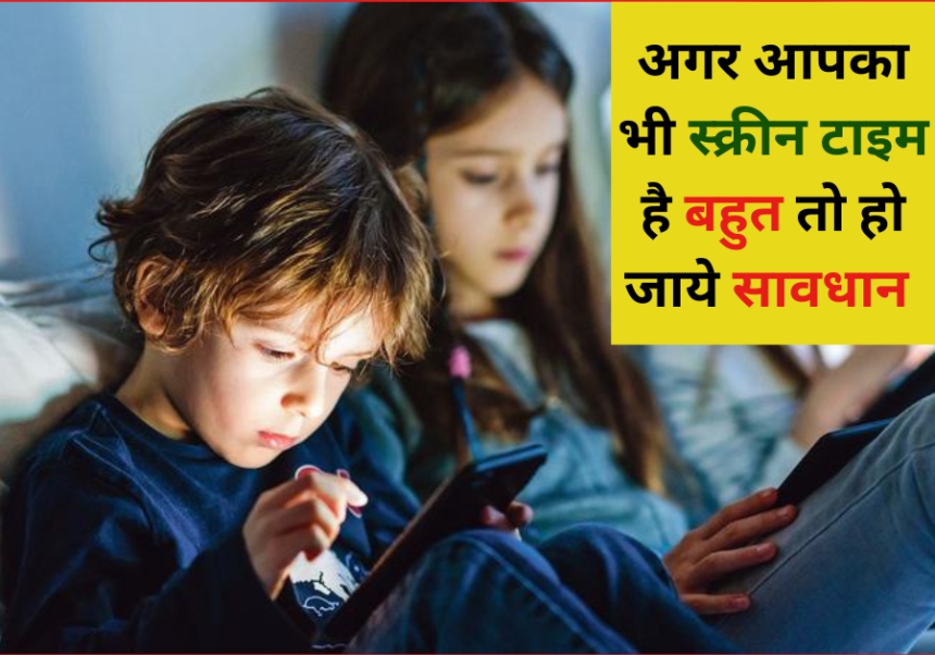 Screen Time