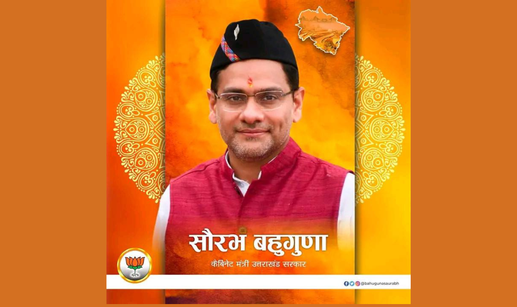 Uttarakhand News : विधवा से दुष्कर्म आरोपी पर मंत्री सौरभ बहुगुणा का बड़ा बयान