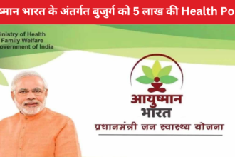 Ayushman Bharat yojana