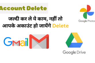 Google Account : गूगल ने लिया बड़ा फैसला, इन लोगों के Gmail Account होंगे बंद