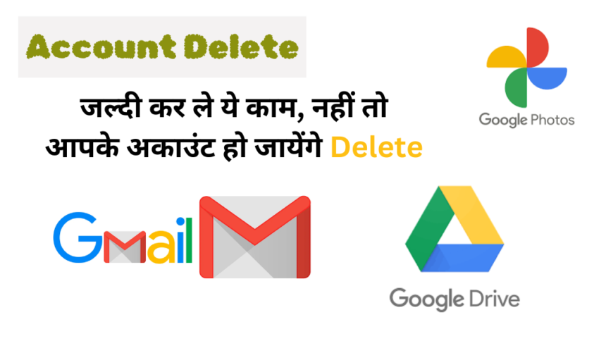 Google Account : गूगल ने लिया बड़ा फैसला, इन लोगों के Gmail Account होंगे बंद