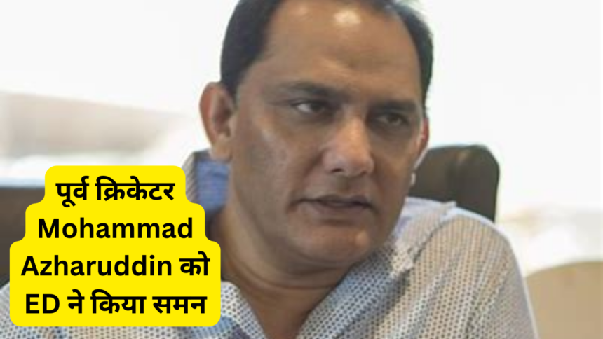 पूर्व क्रिकेटर Mohammad Azharuddin