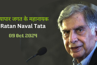 Ratan Tata : व्यापार जगत के महानायक अब इस दुनिया में नहीं रहे