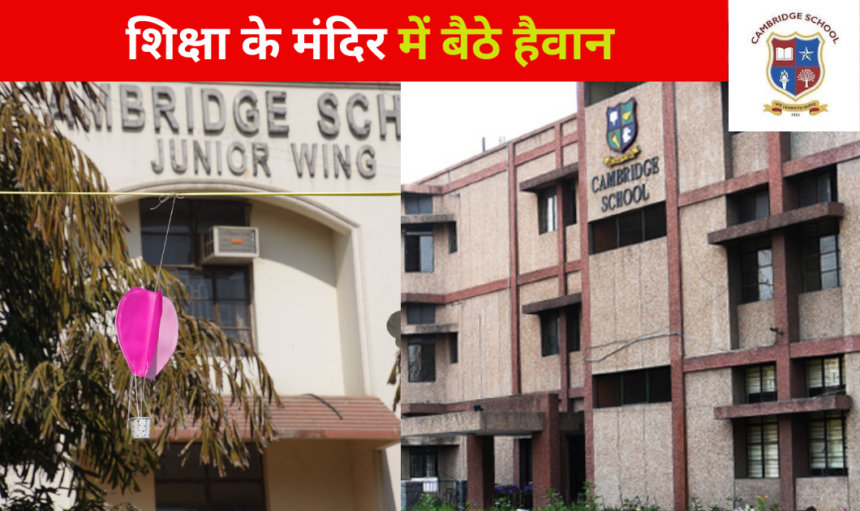 Noida News : नोएडा में शिक्षा के मंदिर में बैठे हैवान, छोटी बच्चियों को भी नहीं छोड़ रहे