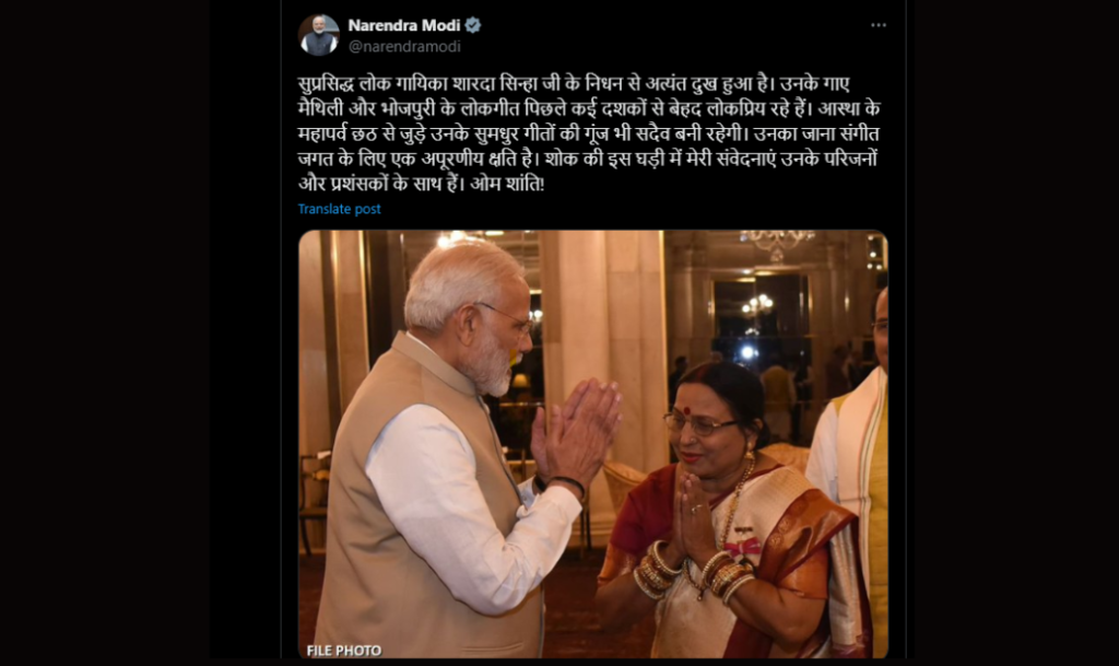 Sharda Sinha Death News : भारत की सुप्रसिद्ध लोक गायिका शारदा सिन्हा अब इस दुनिया में नहीं रही 