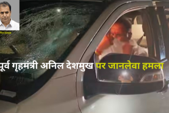 Anil Deshmukh : अनिल देशमुख पर जानलेवा हमला ! सांसद सुप्रिया सुले ने की सख्त करवाई की मांग