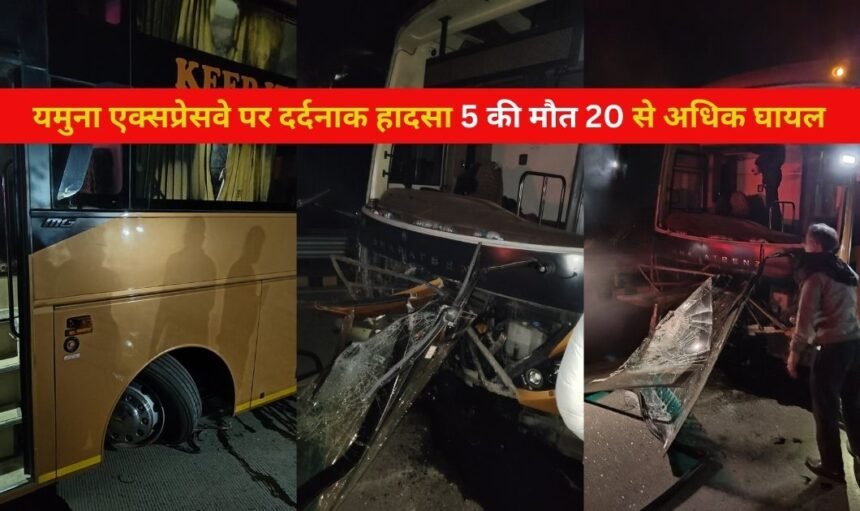 Yamuna Expressway : ग्रेटर नोएडा में यमुना एक्सप्रेसवे पर वॉल्वो बस और ट्रक में टक्कर, 5 लोगो की मौत 20 से अधिक घायल