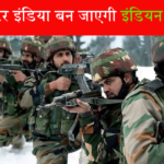 Indian Army : गजब खोज! अनिल कपूर की तरह मिस्टर इंडिया बन जाएगी इंडियन आर्मी