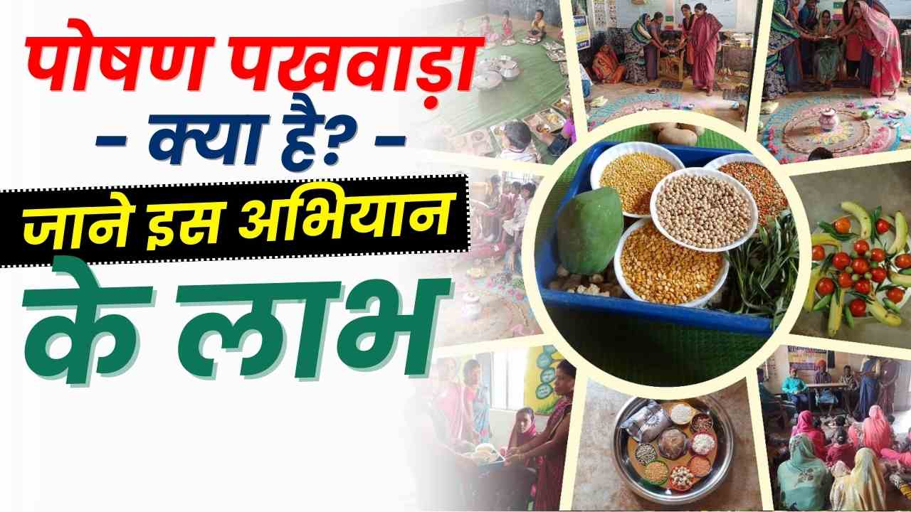 Poshan abhiyan 2025