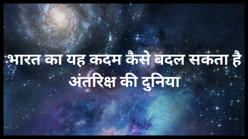 अंतरिक्ष