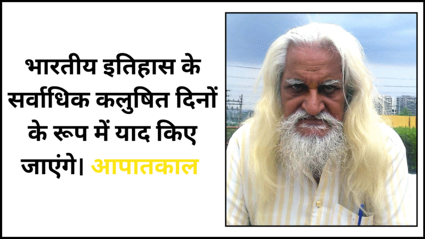 आपातकाल