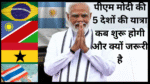 पीएम
