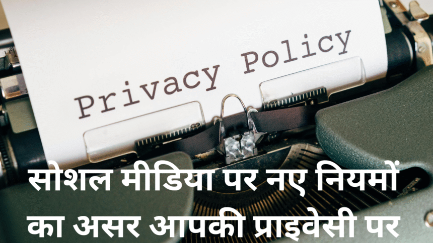 प्राइवेसी