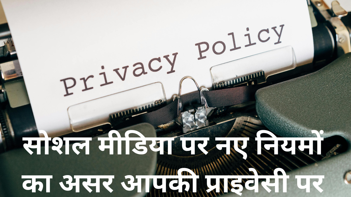प्राइवेसी