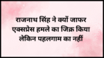राजनाथ