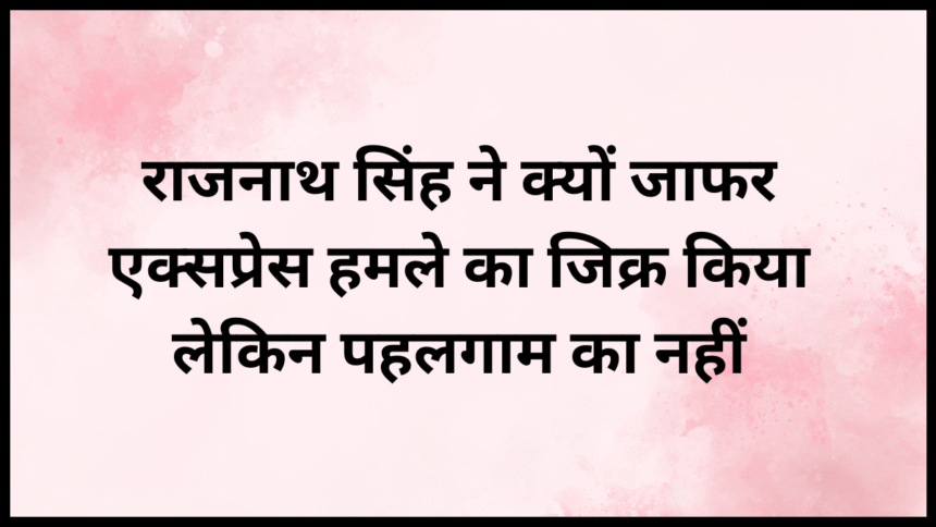 राजनाथ
