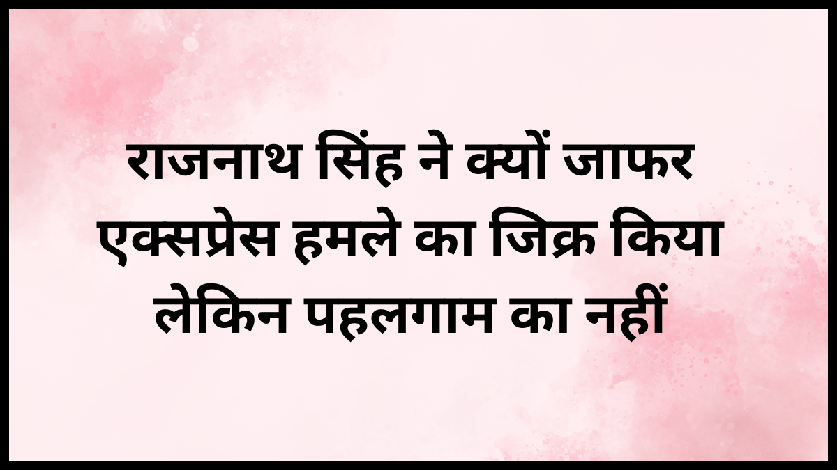 राजनाथ