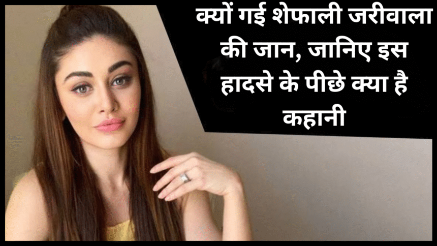 शेफाली
