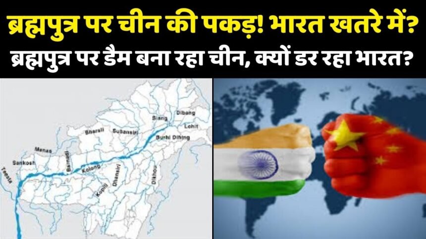 Brahmaputra River and china dam on Brahmaputra river